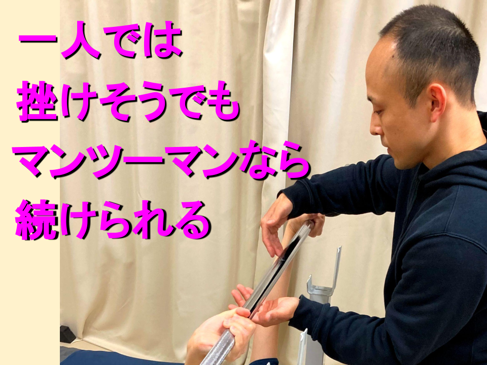 マンツーマンのメリット