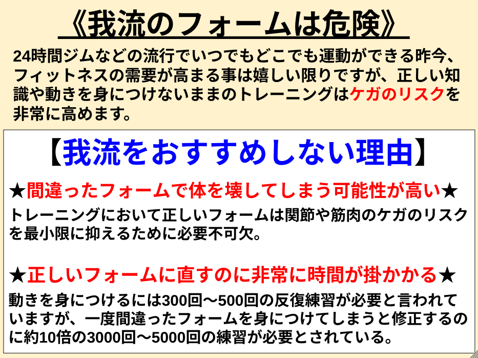 あなたのフォーム大丈夫？